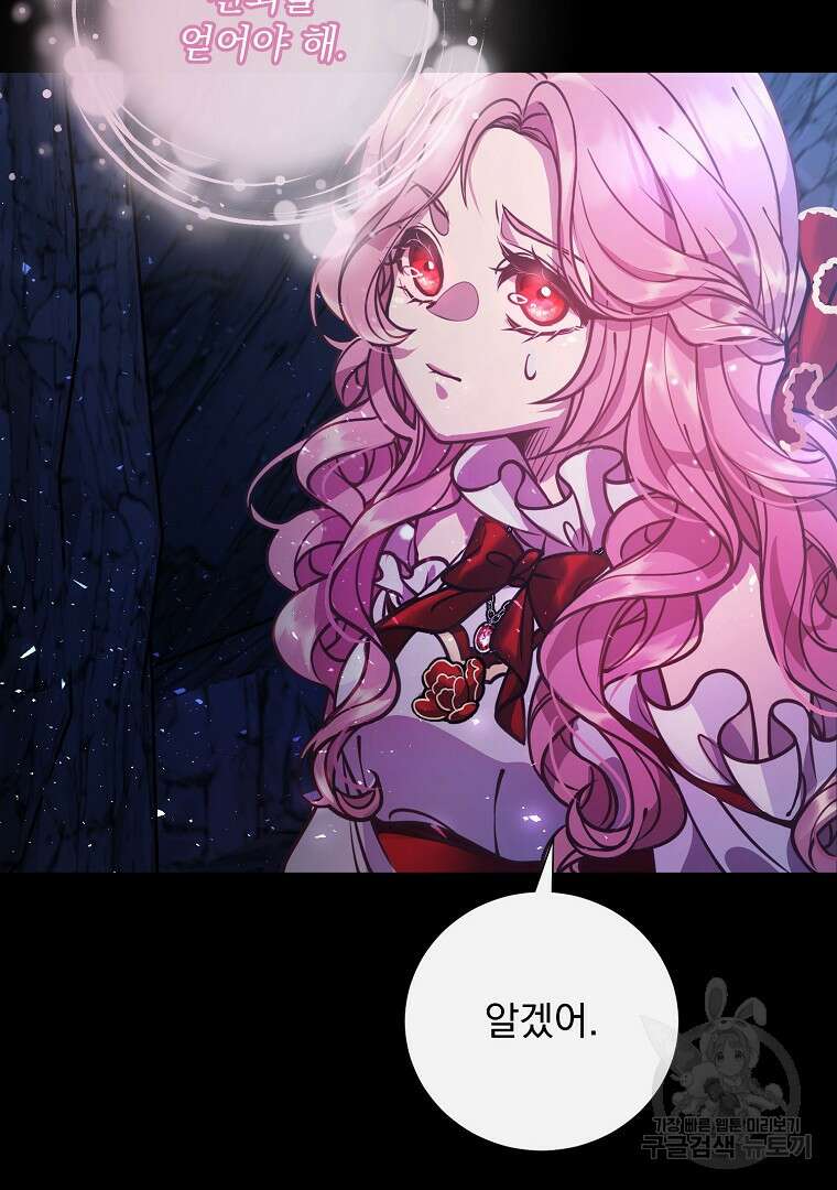 꽃에게 복종하세요 1화 89