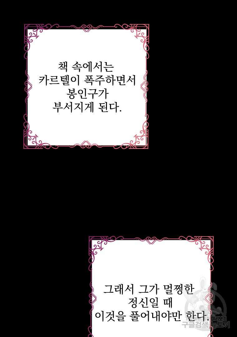 꽃에게 복종하세요 1화 90