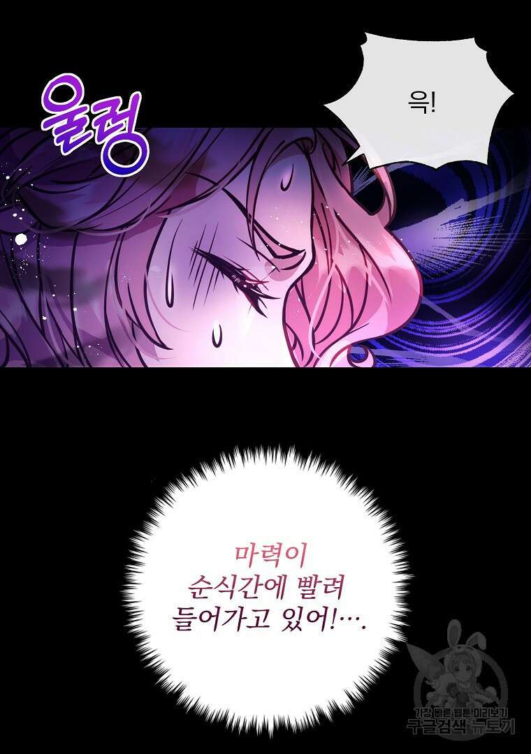 꽃에게 복종하세요 1화 97