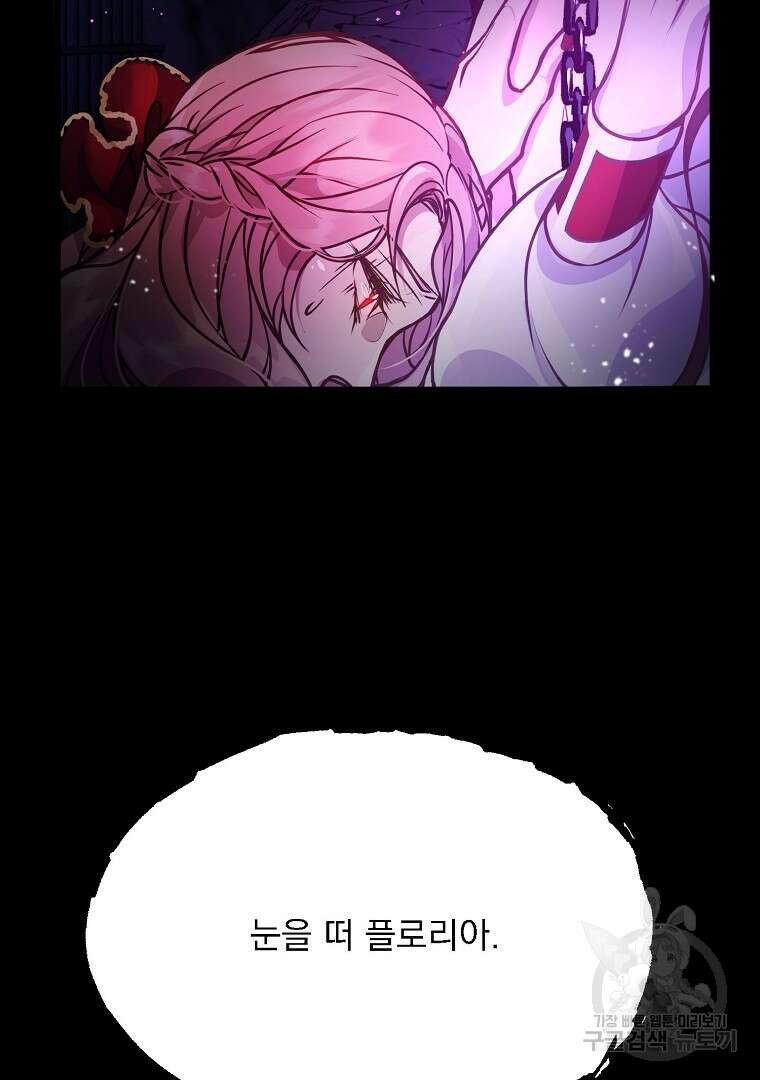 꽃에게 복종하세요 1화 100
