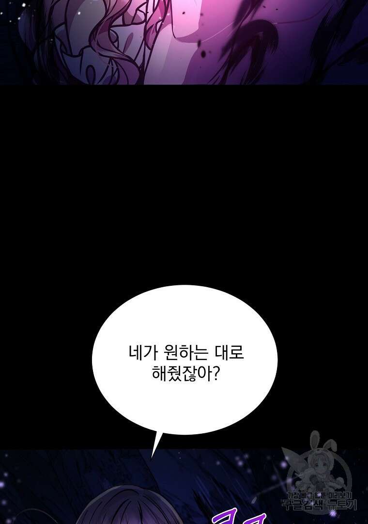 꽃에게 복종하세요 1화 102