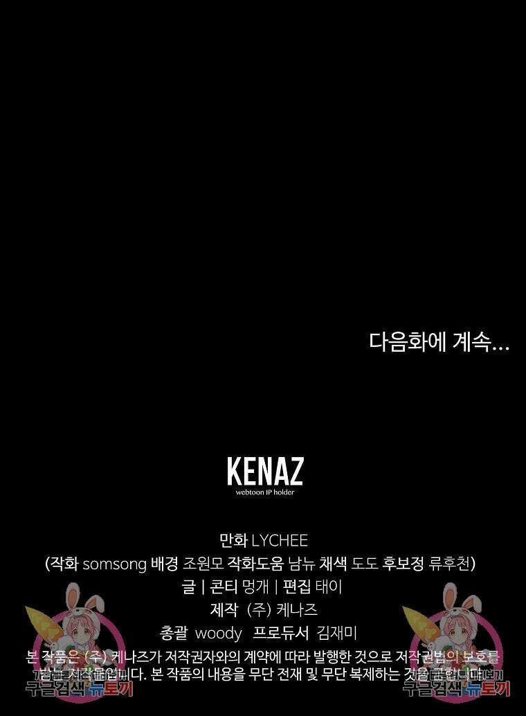 꽃에게 복종하세요 1화 105