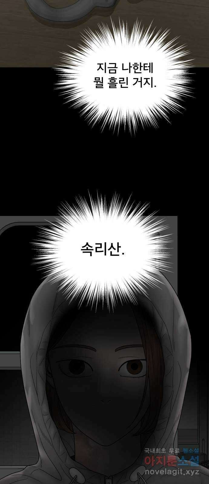 꼬리잡기 90화 2
