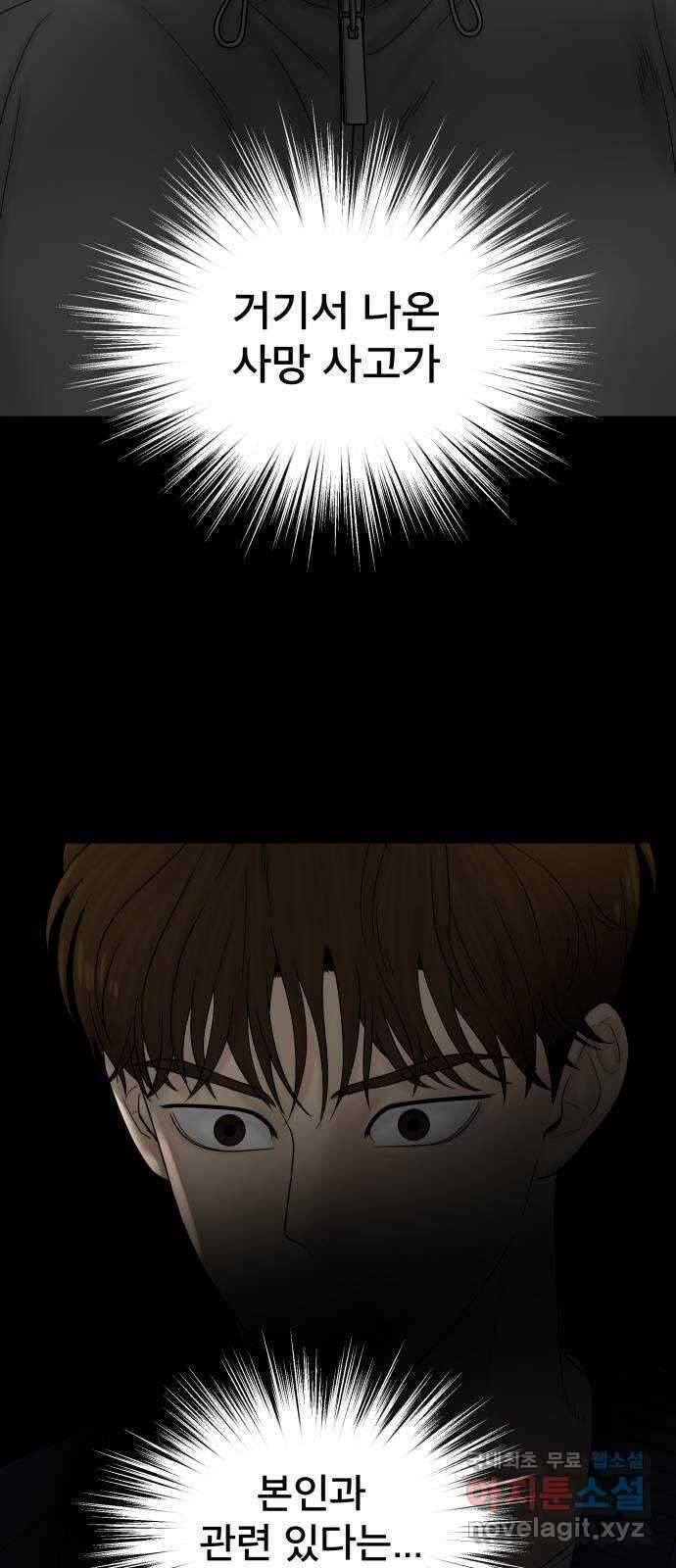 꼬리잡기 90화 3