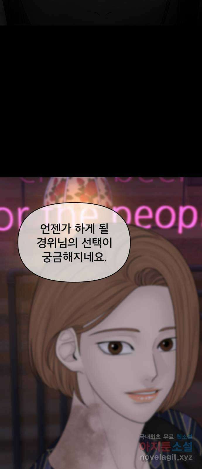 꼬리잡기 90화 7