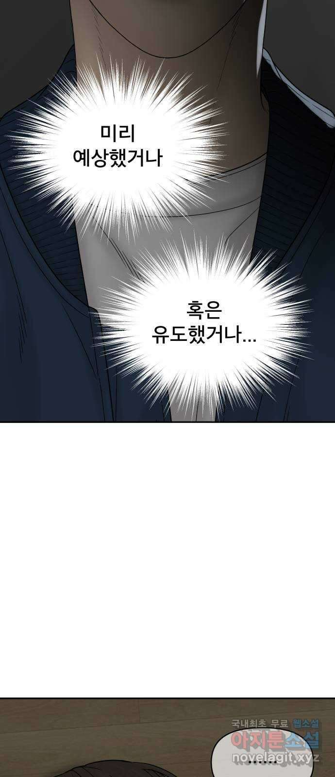 꼬리잡기 90화 9