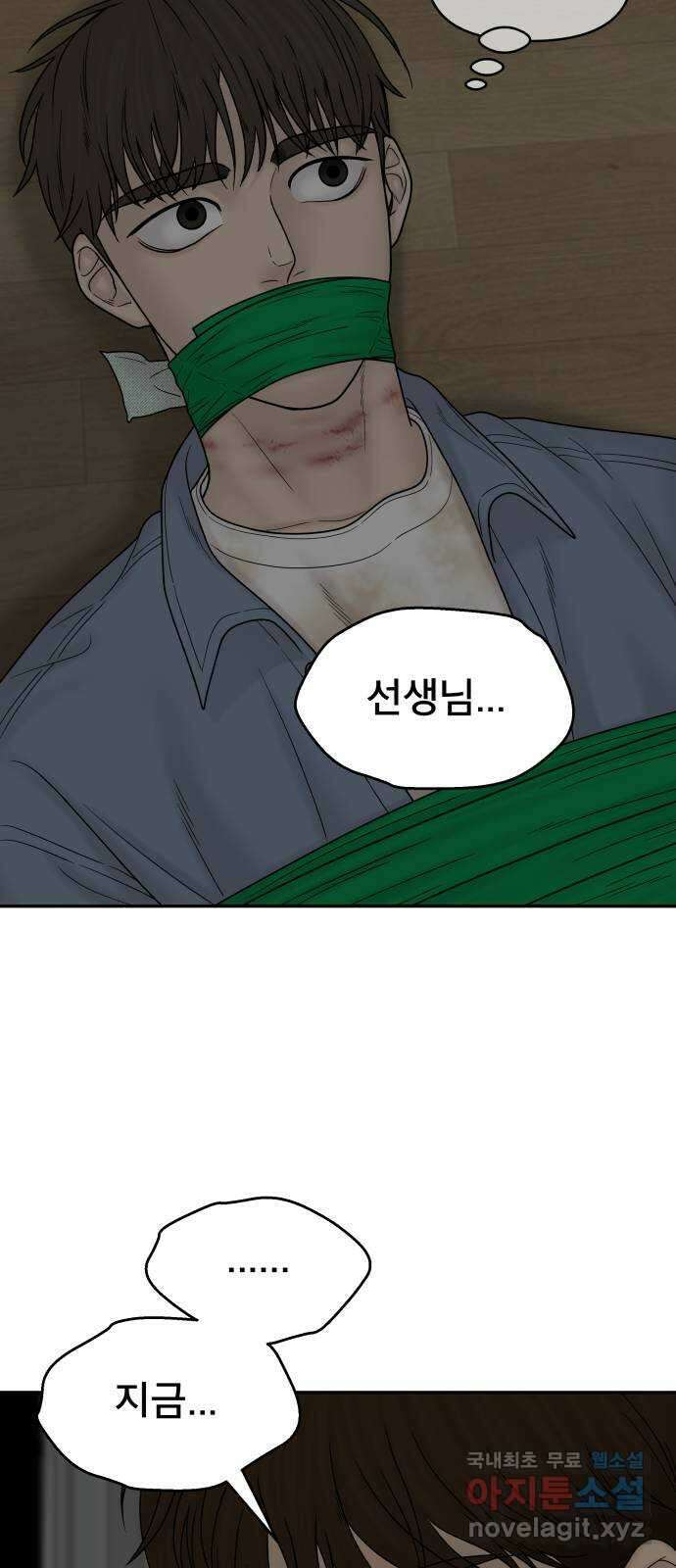 꼬리잡기 90화 10