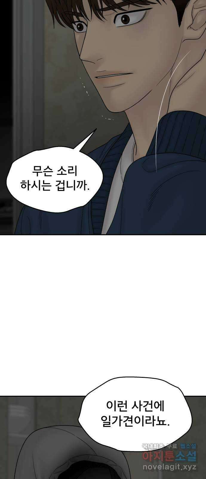 꼬리잡기 90화 11