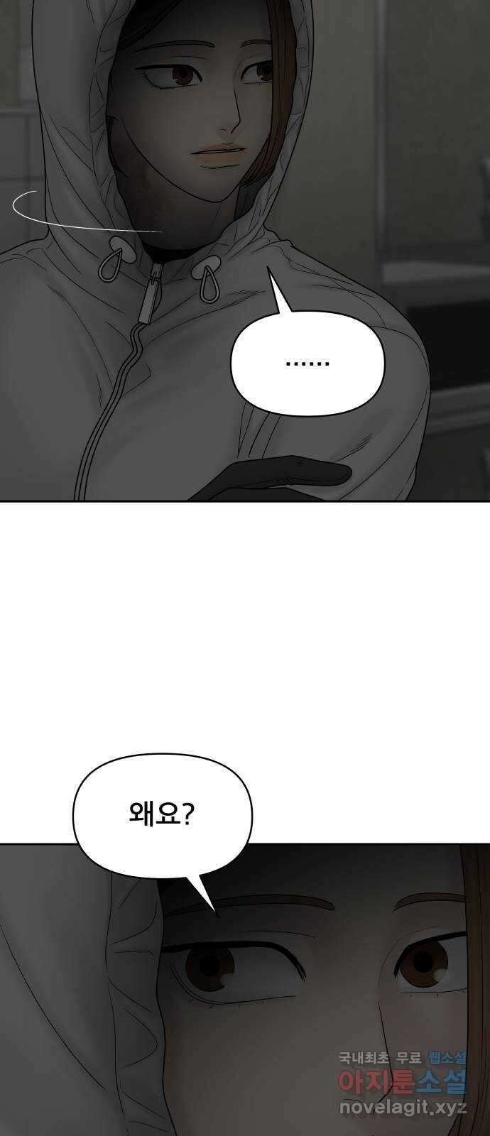 꼬리잡기 90화 12