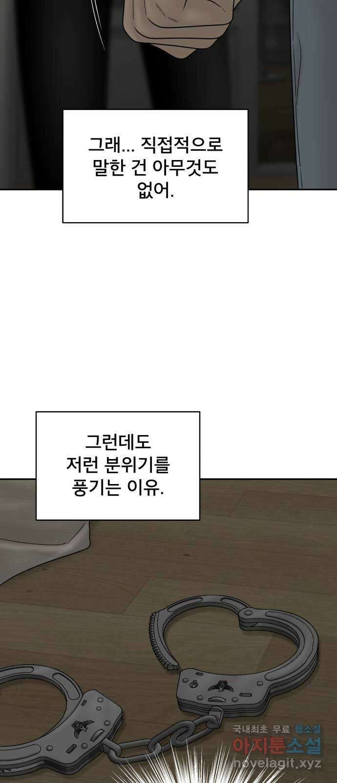 꼬리잡기 90화 14