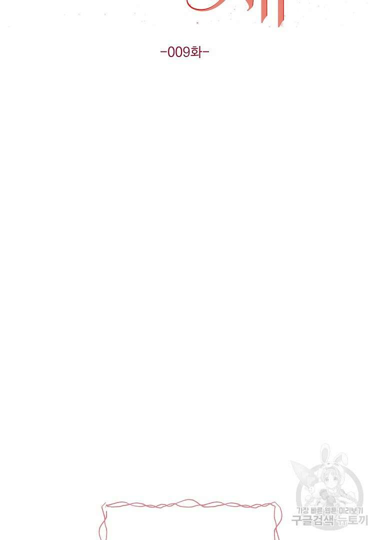 꽃에게 복종하세요 9화 2