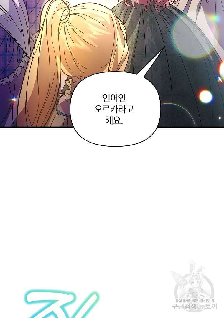 꽃에게 복종하세요 9화 12