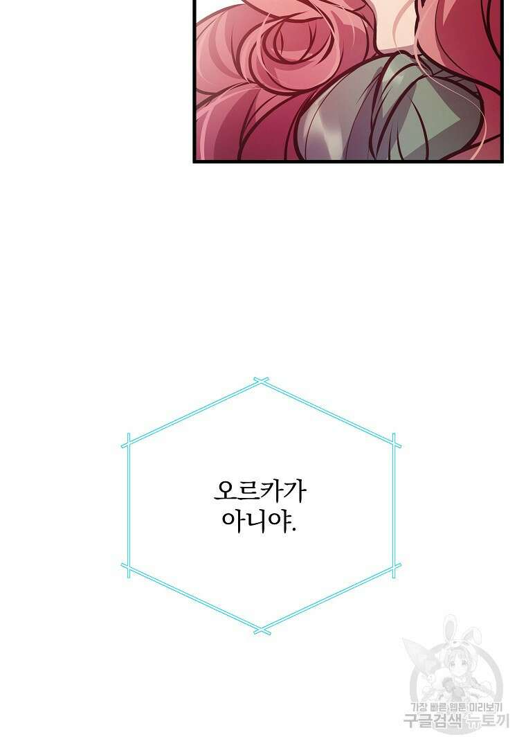 꽃에게 복종하세요 9화 14
