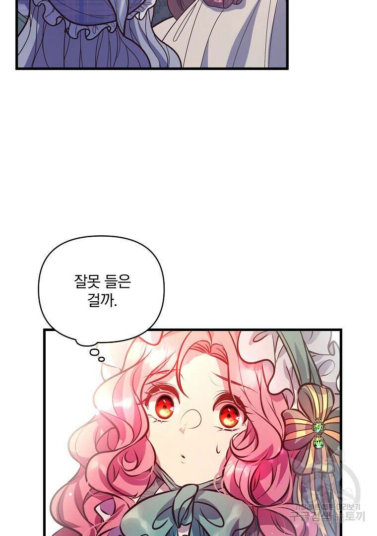 꽃에게 복종하세요 9화 16