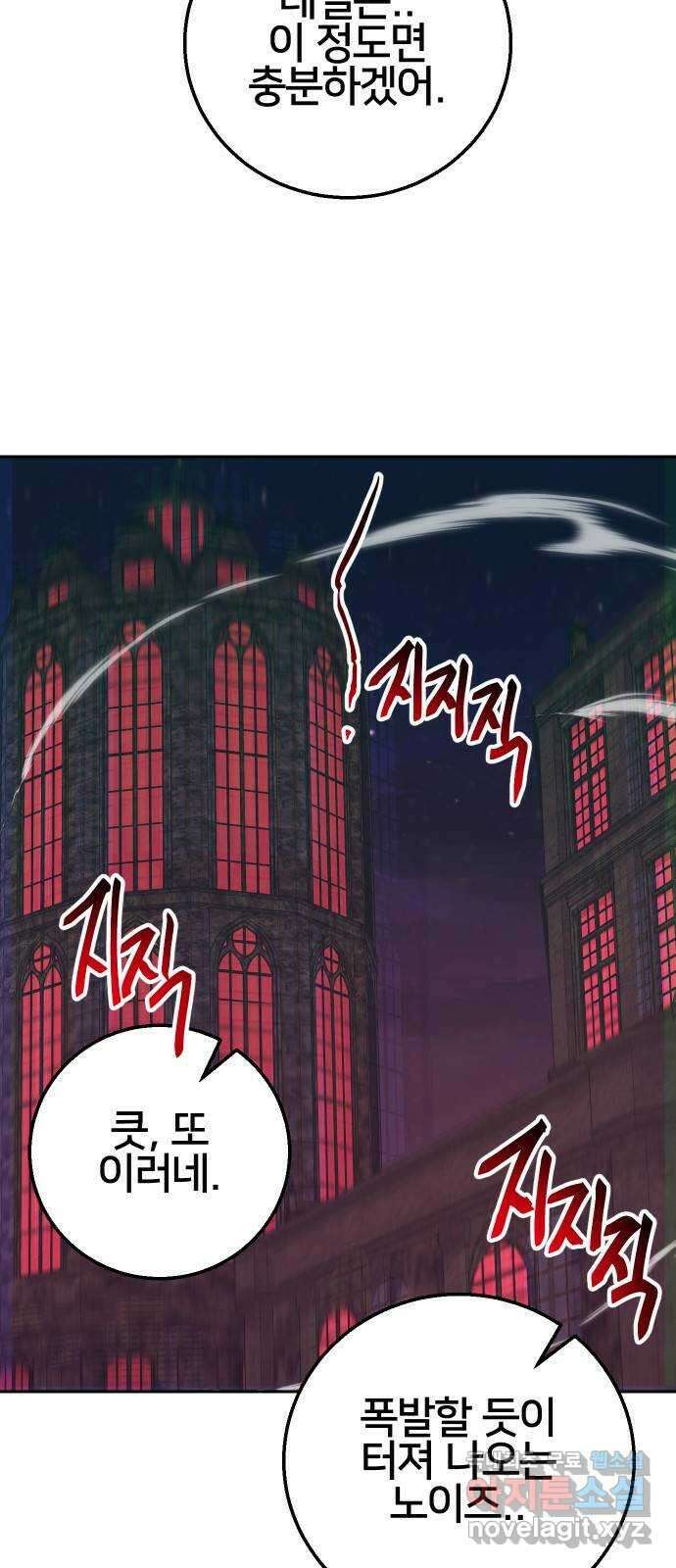 버그이터 47화. 보스전 (1) 4