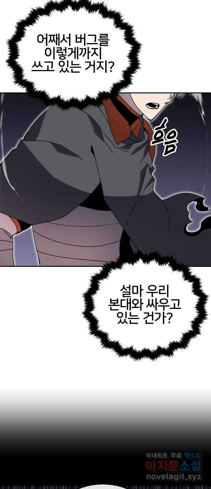 버그이터 47화. 보스전 (1) 6