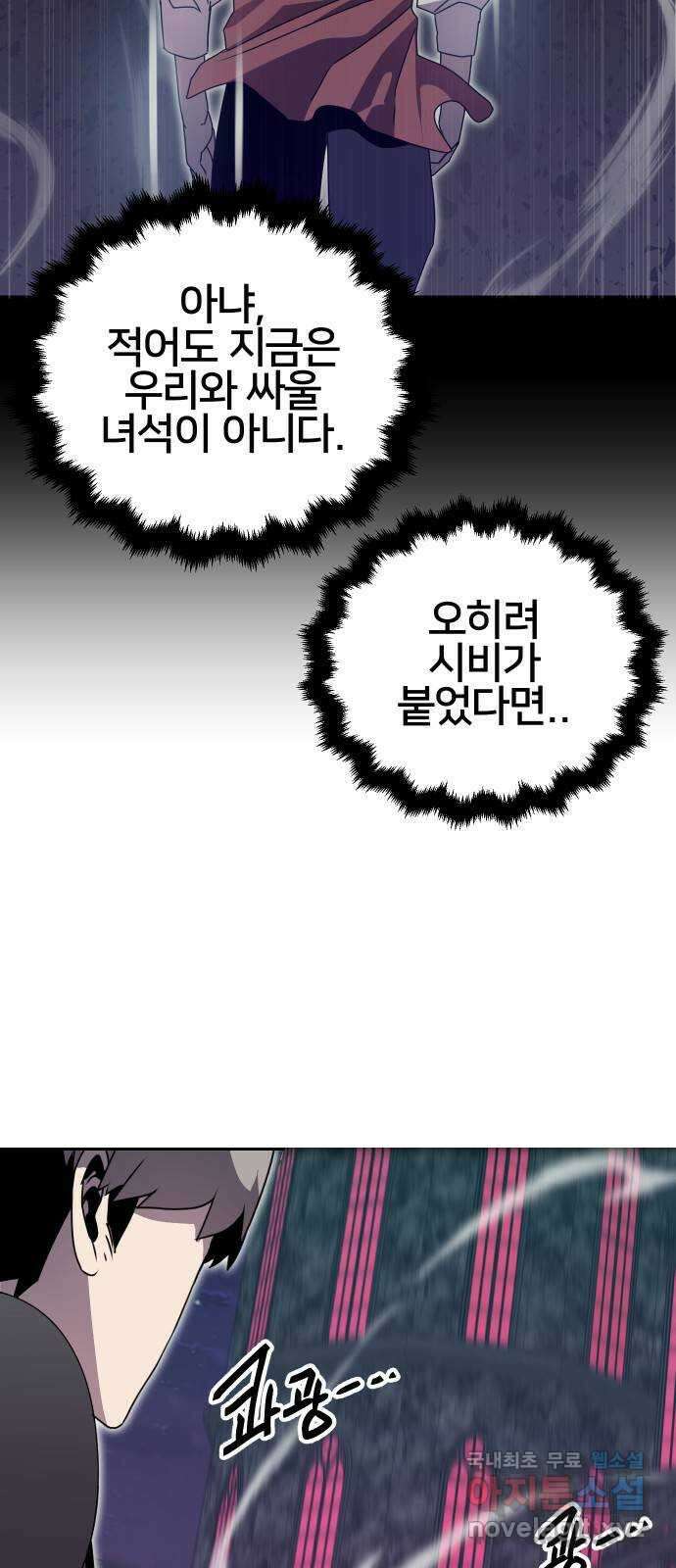 버그이터 47화. 보스전 (1) 8
