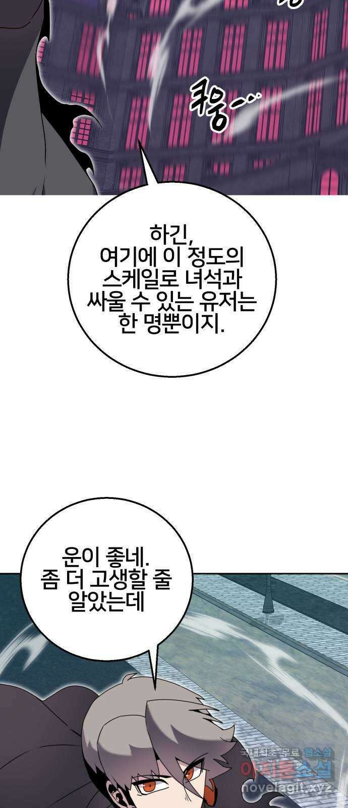 버그이터 47화. 보스전 (1) 9