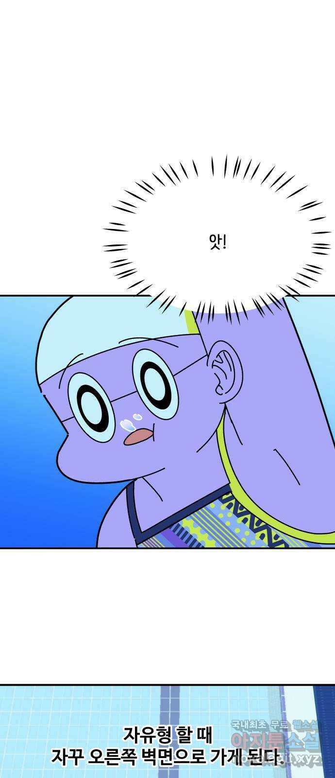 수영만화일기 시즌2 42화 평영의 꿈 1