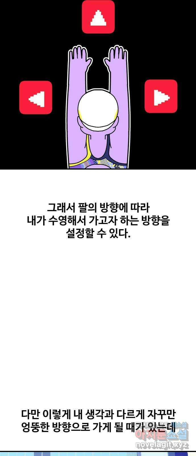 수영만화일기 시즌2 42화 평영의 꿈 4