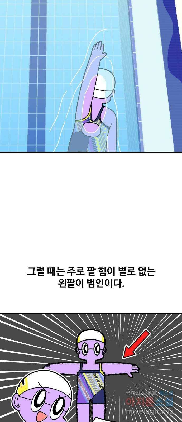수영만화일기 시즌2 42화 평영의 꿈 5
