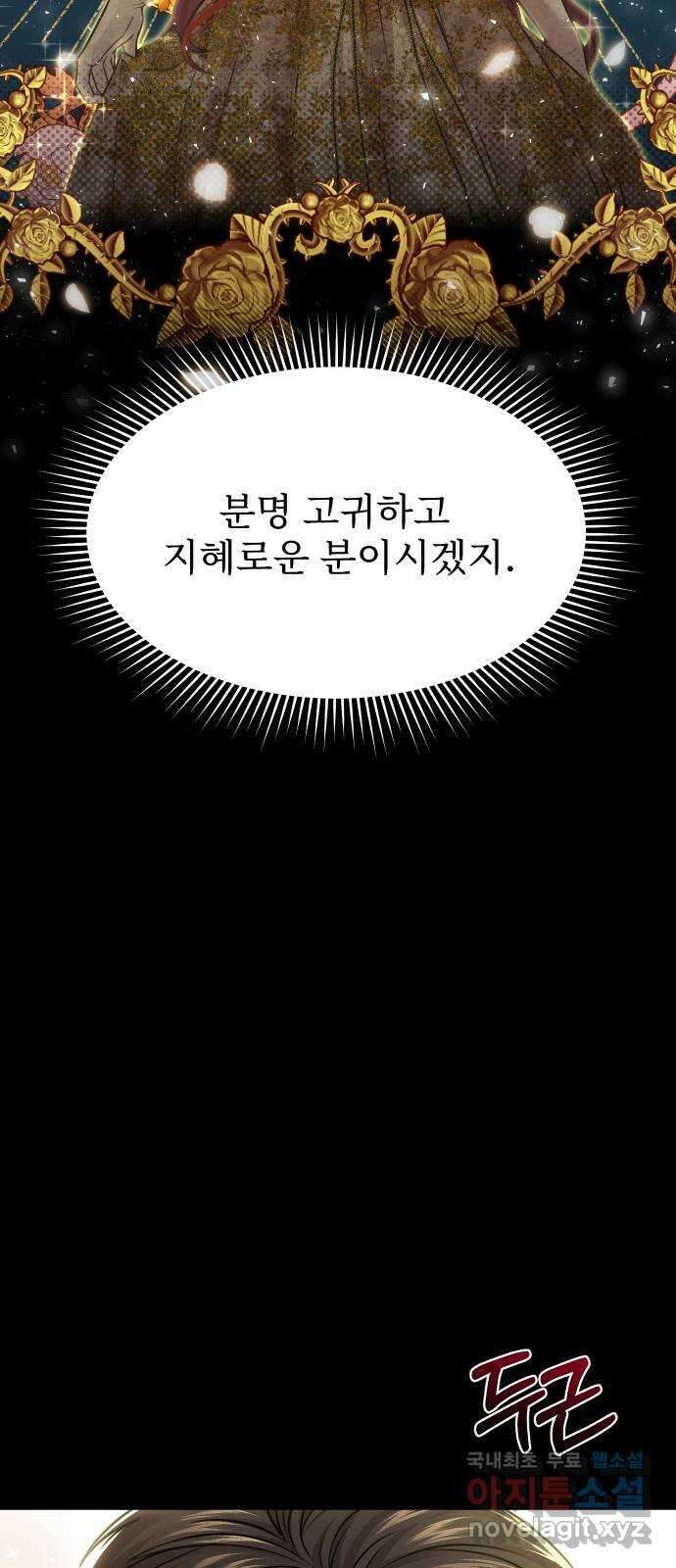 버림받은 왕녀의 은밀한 침실 37화. 가련한 모독 2 2
