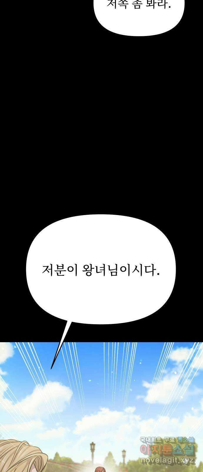 버림받은 왕녀의 은밀한 침실 37화. 가련한 모독 2 12