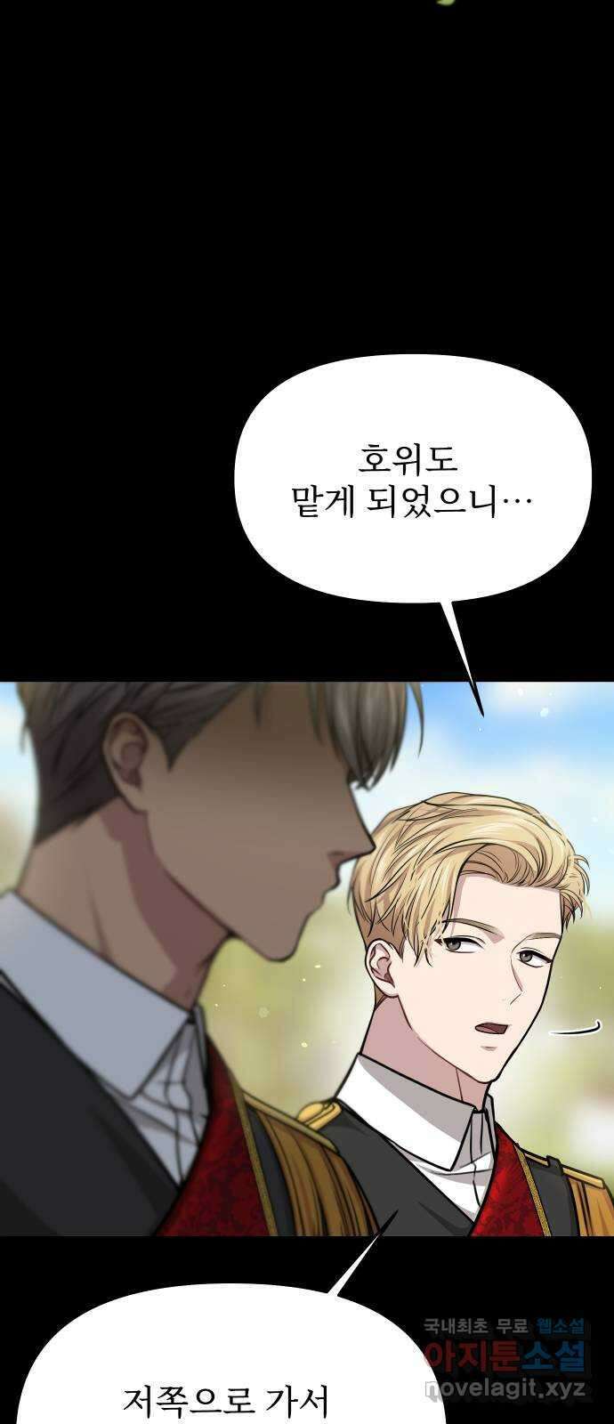 버림받은 왕녀의 은밀한 침실 37화. 가련한 모독 2 20