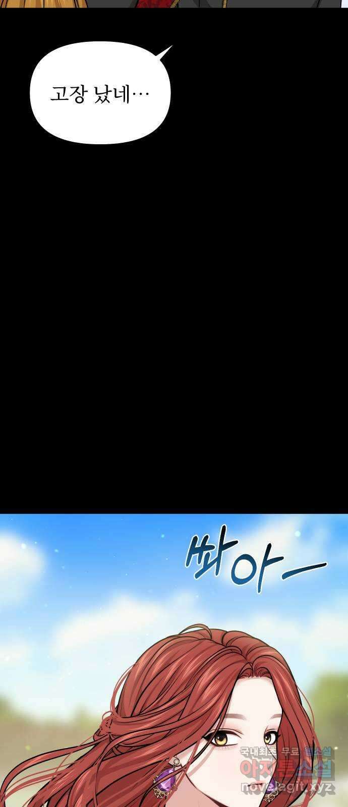 버림받은 왕녀의 은밀한 침실 37화. 가련한 모독 2 22