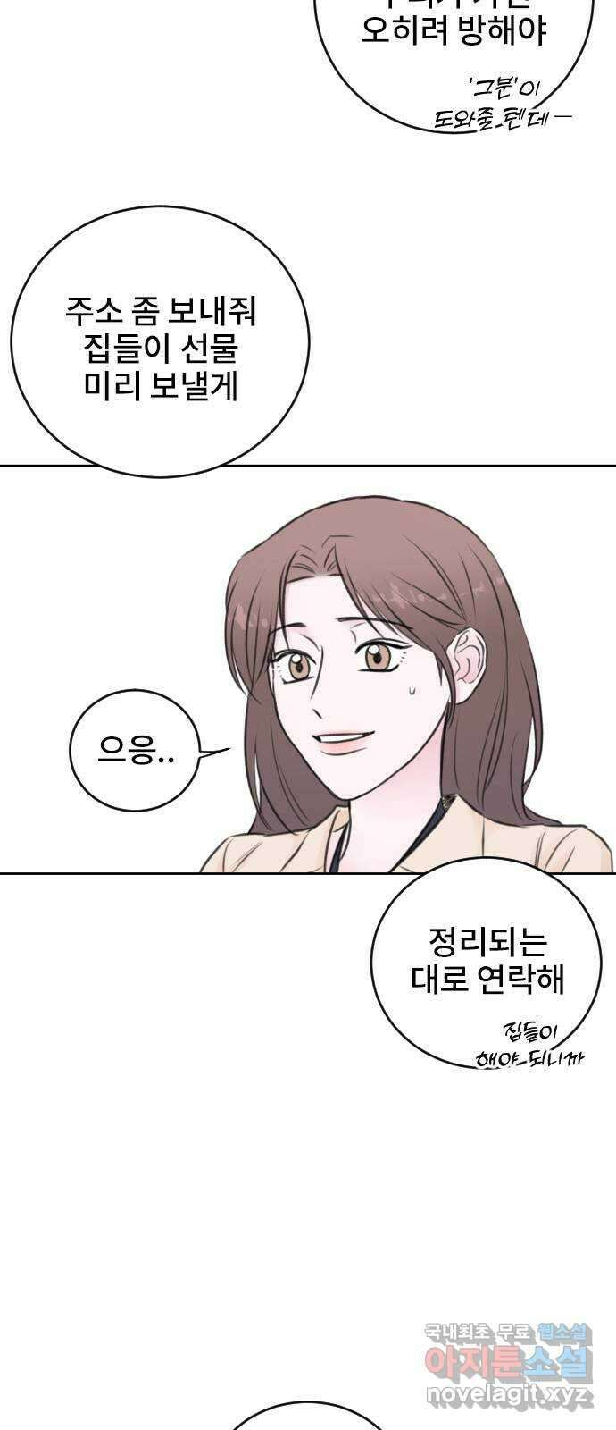 이별 후 사내 결혼 62화 4