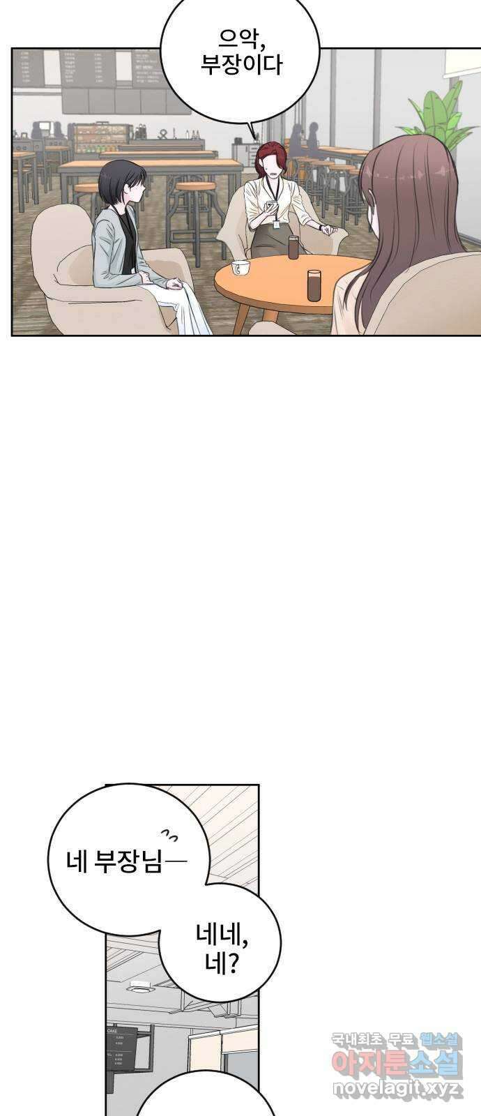이별 후 사내 결혼 62화 5