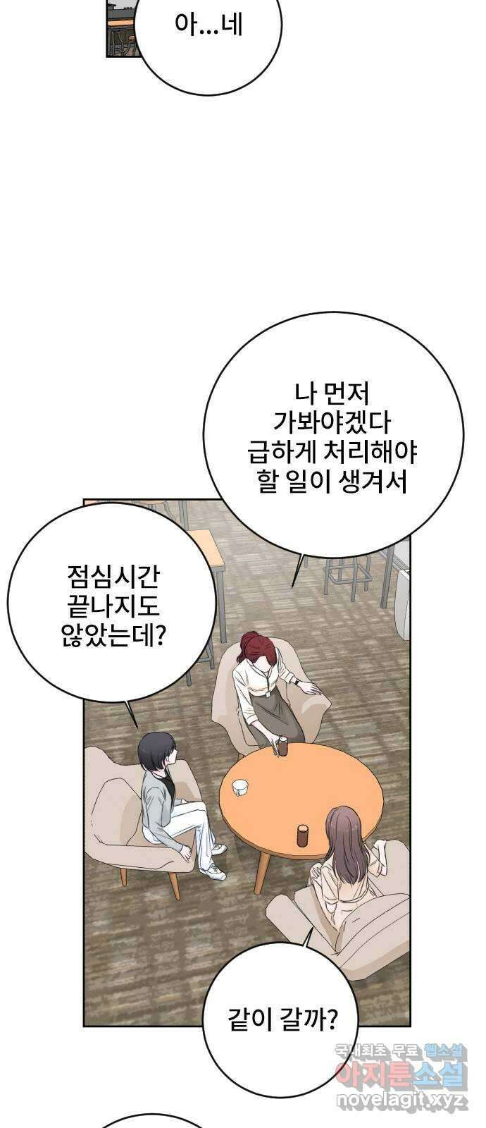 이별 후 사내 결혼 62화 6