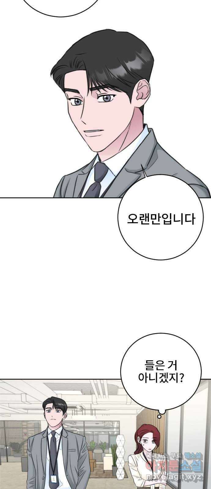이별 후 사내 결혼 62화 9
