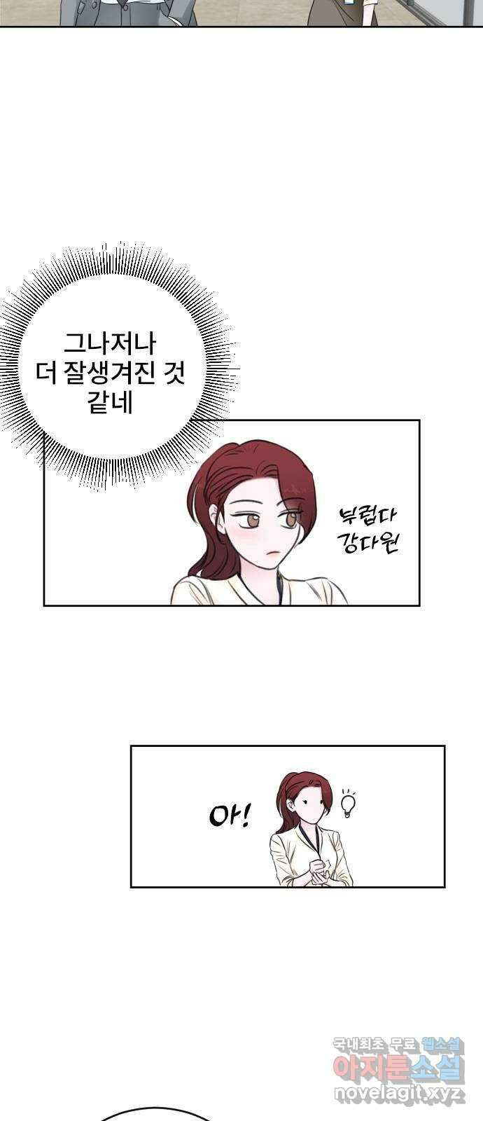 이별 후 사내 결혼 62화 10