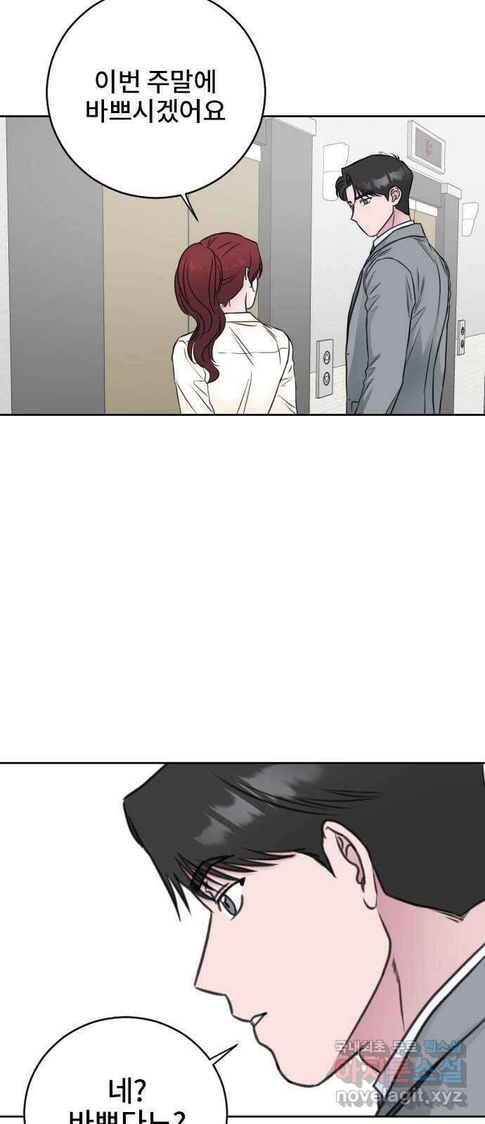 이별 후 사내 결혼 62화 11