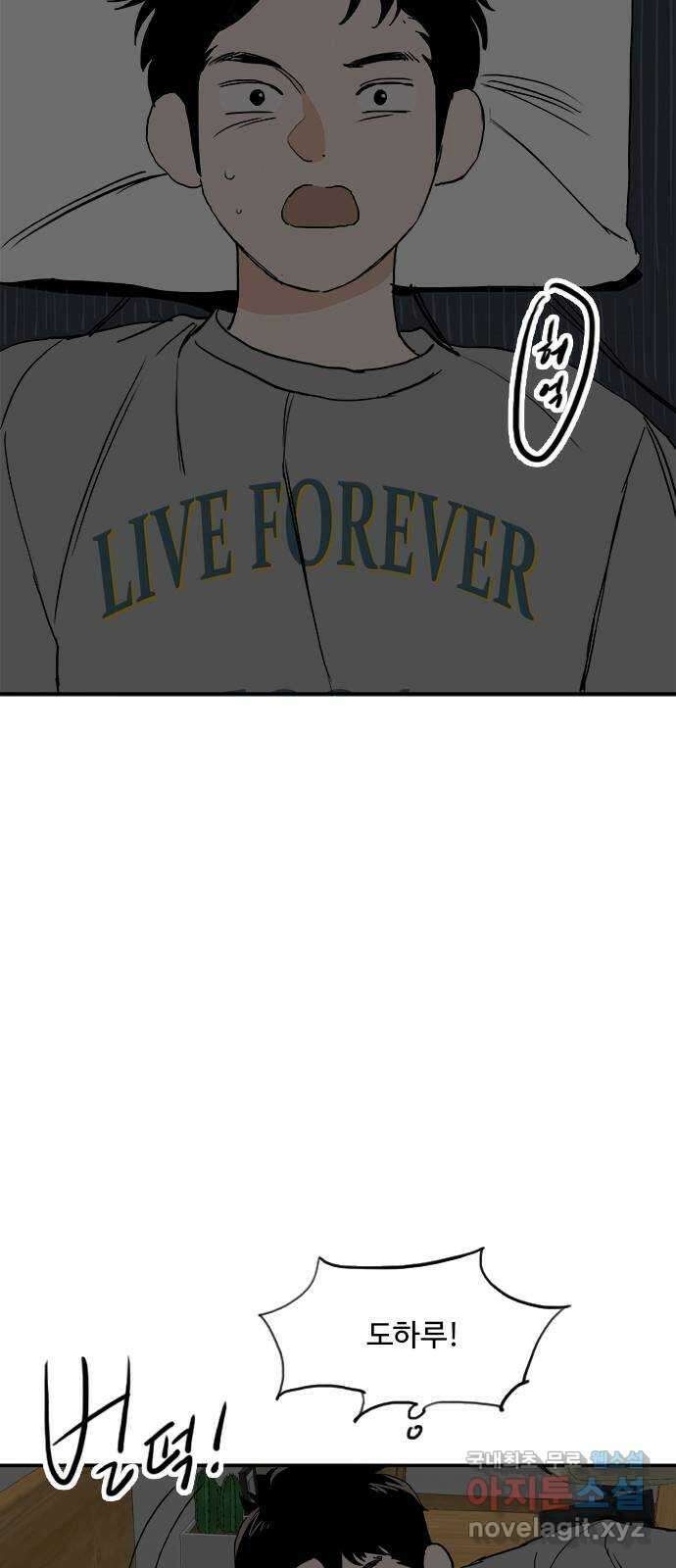 하루의 하루 71화 진실 2