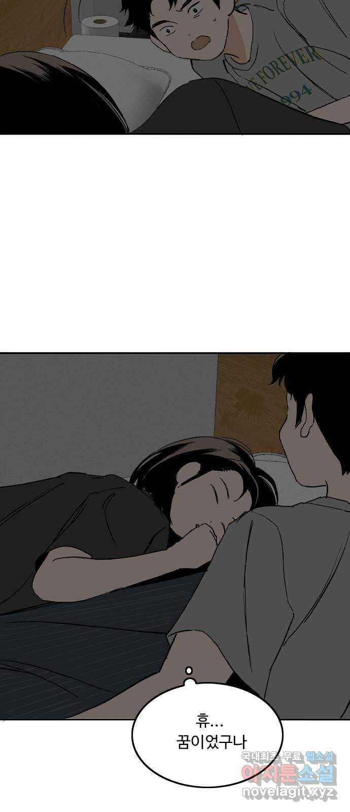 하루의 하루 71화 진실 3