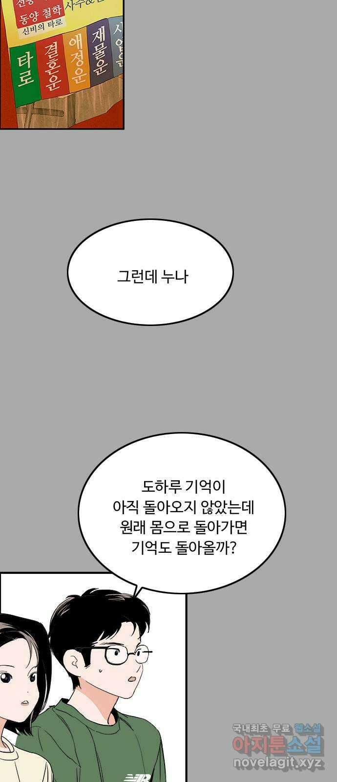 하루의 하루 71화 진실 7