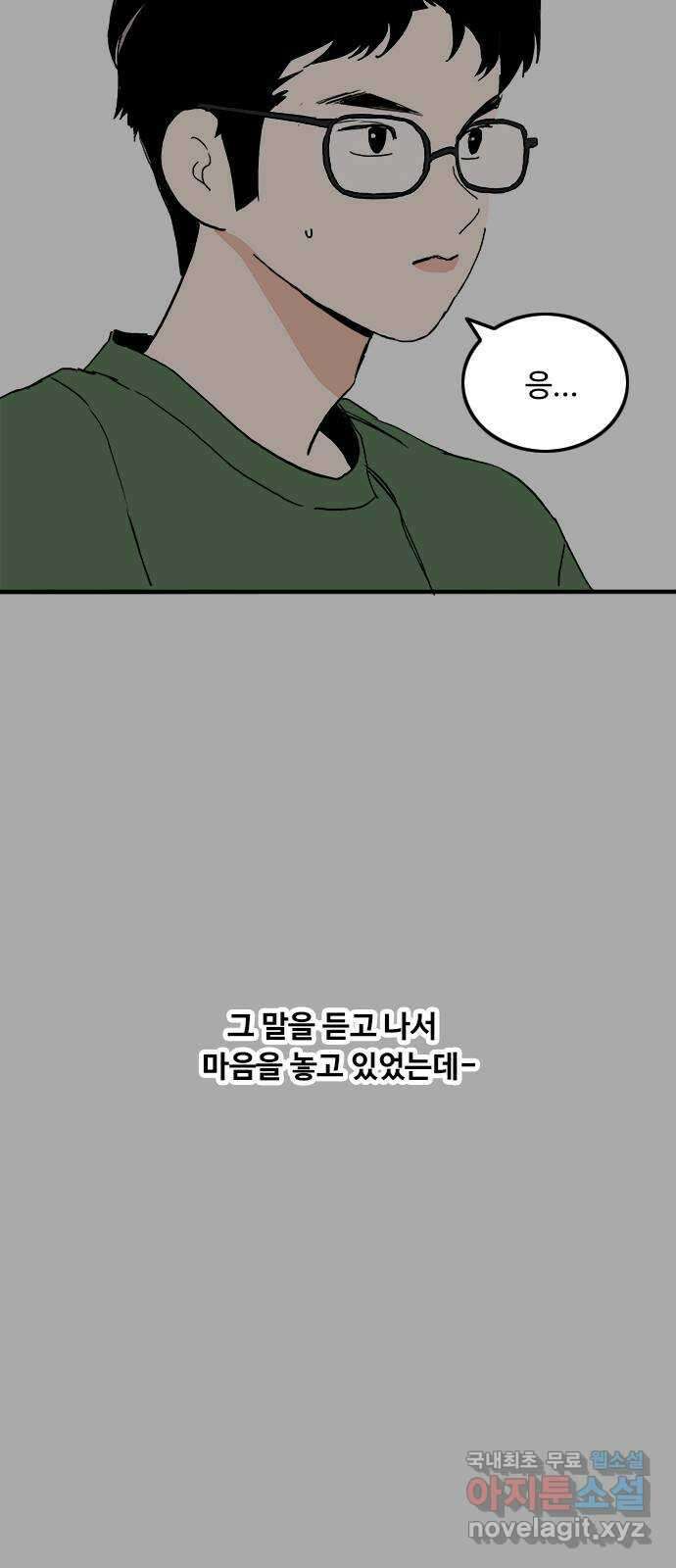 하루의 하루 71화 진실 9