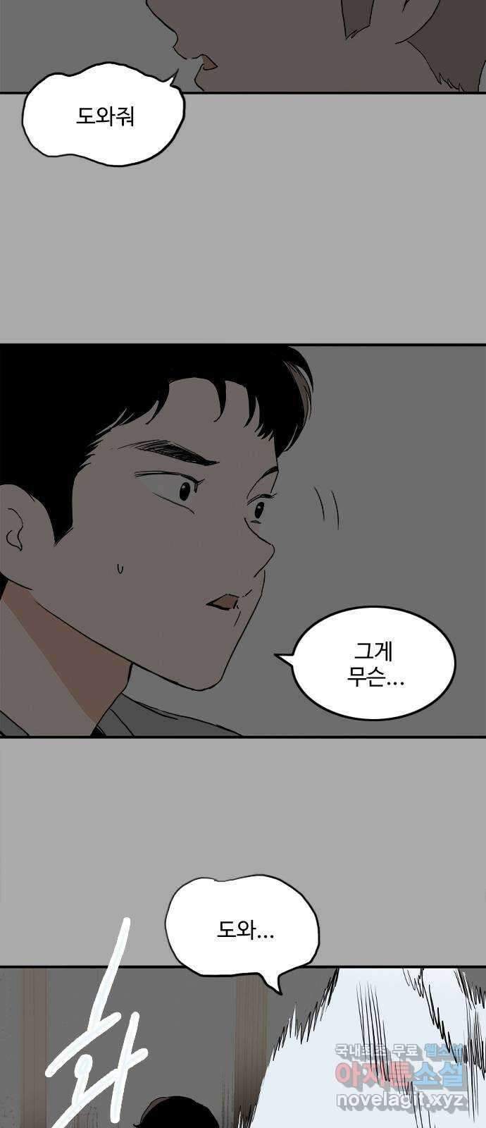 하루의 하루 71화 진실 12