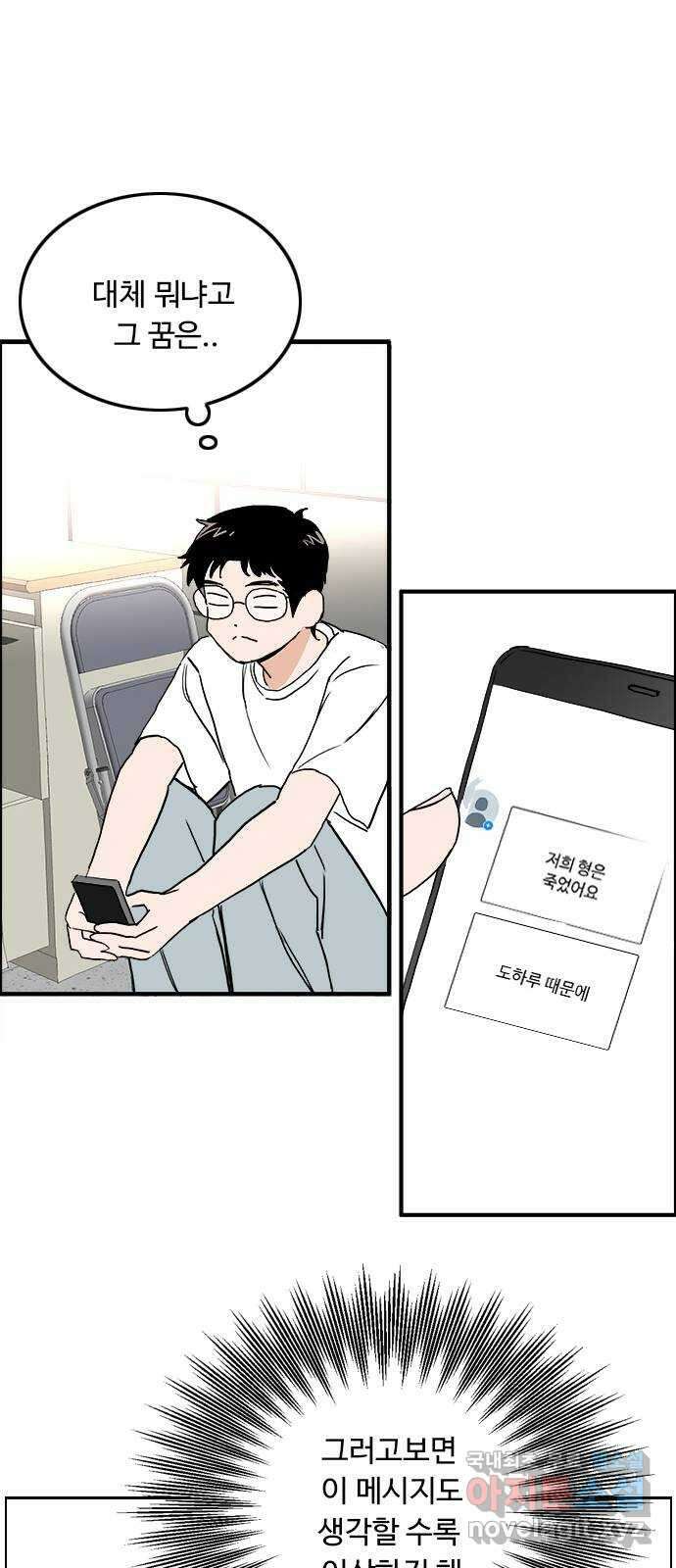 하루의 하루 71화 진실 14