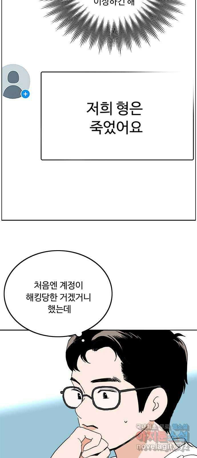 하루의 하루 71화 진실 15