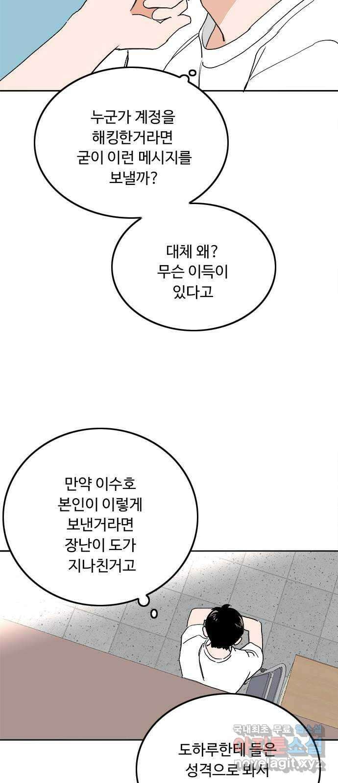 하루의 하루 71화 진실 16