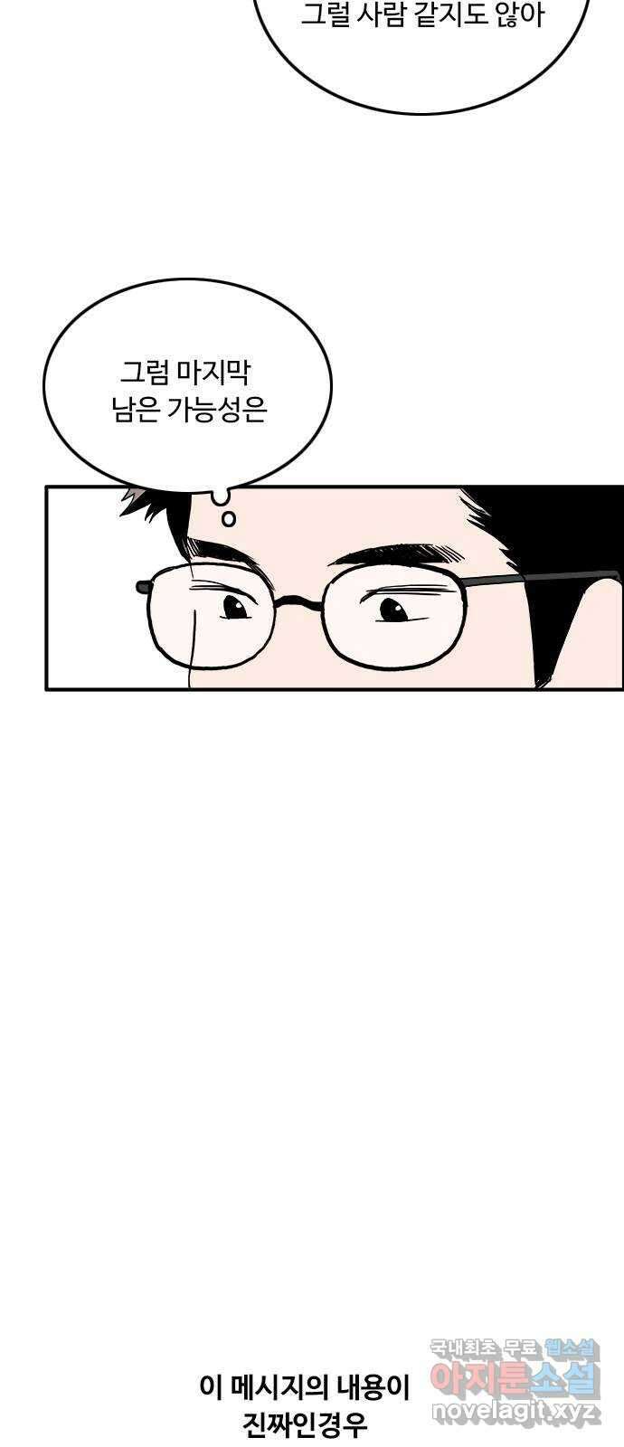 하루의 하루 71화 진실 17