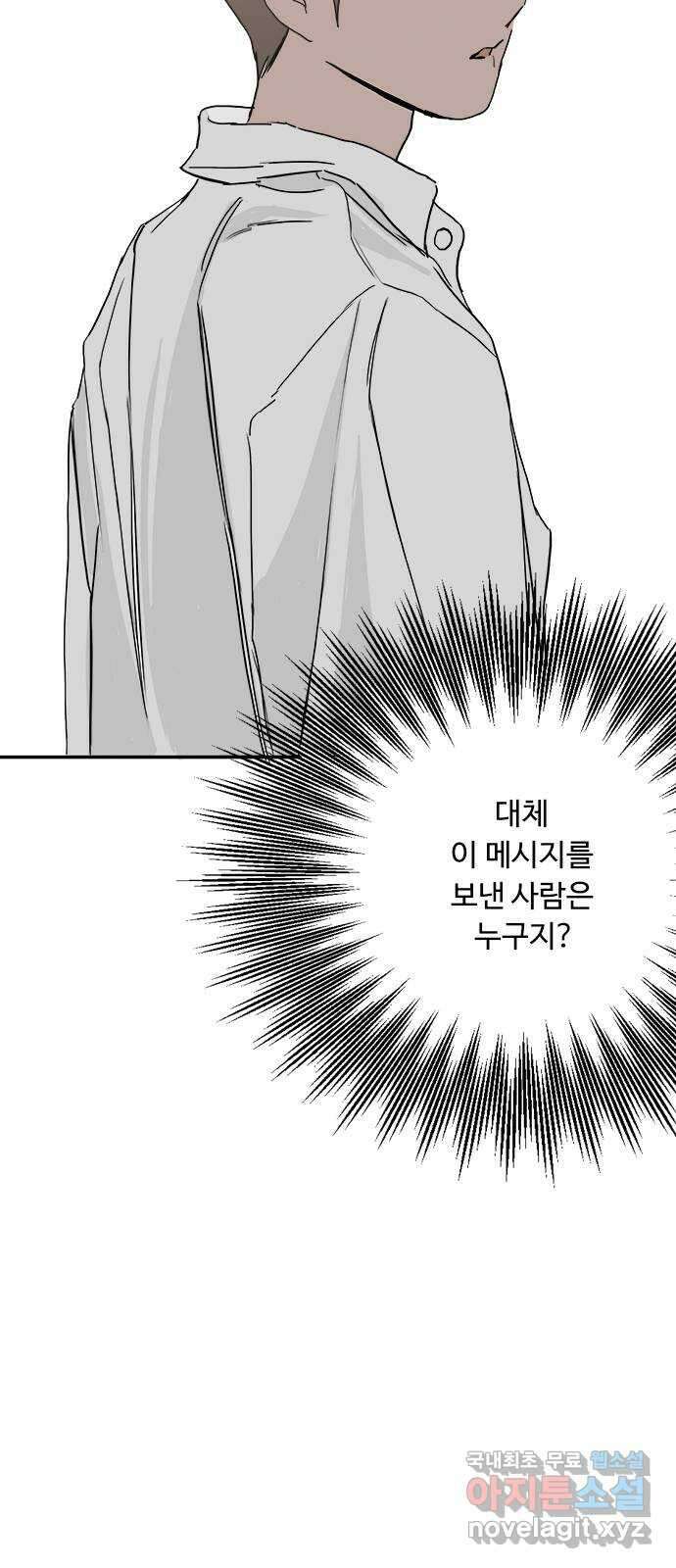 하루의 하루 71화 진실 19
