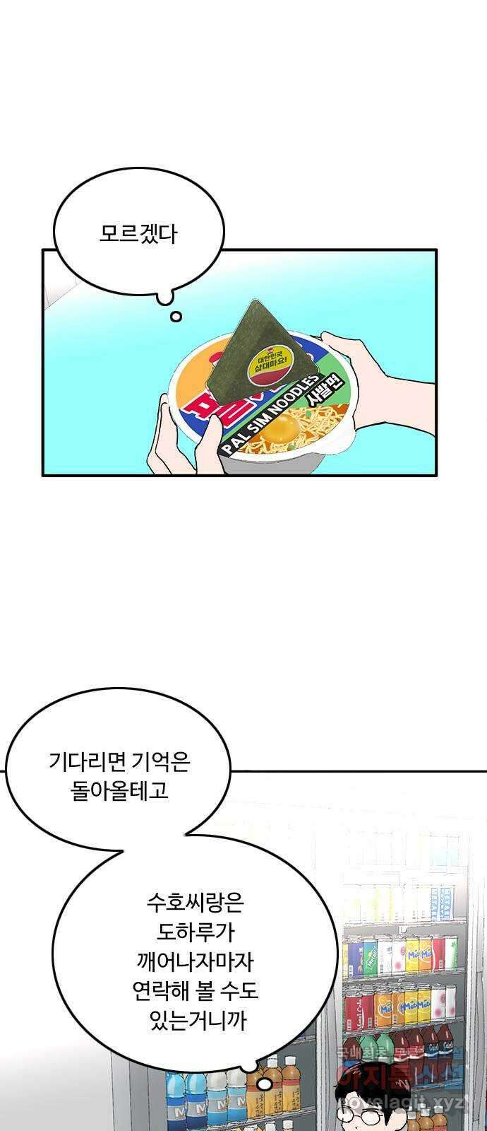 하루의 하루 71화 진실 20