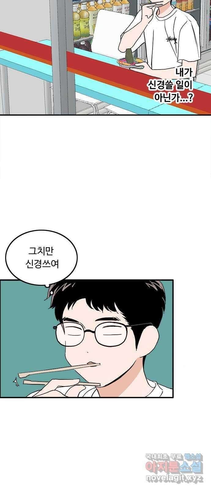 하루의 하루 71화 진실 21