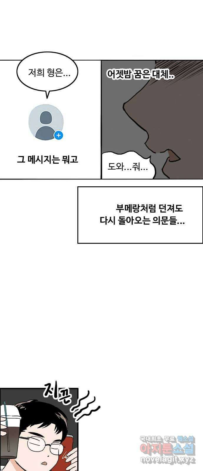 하루의 하루 71화 진실 22