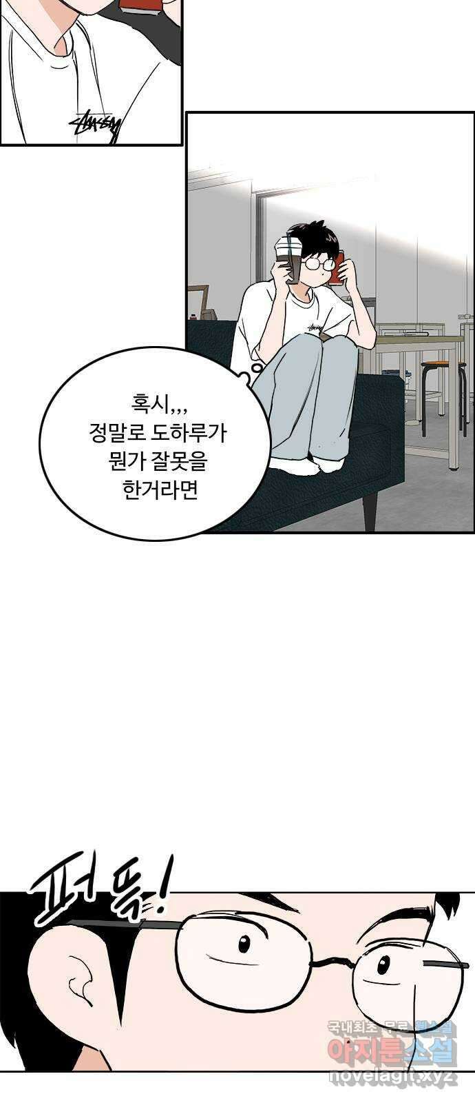 하루의 하루 71화 진실 23