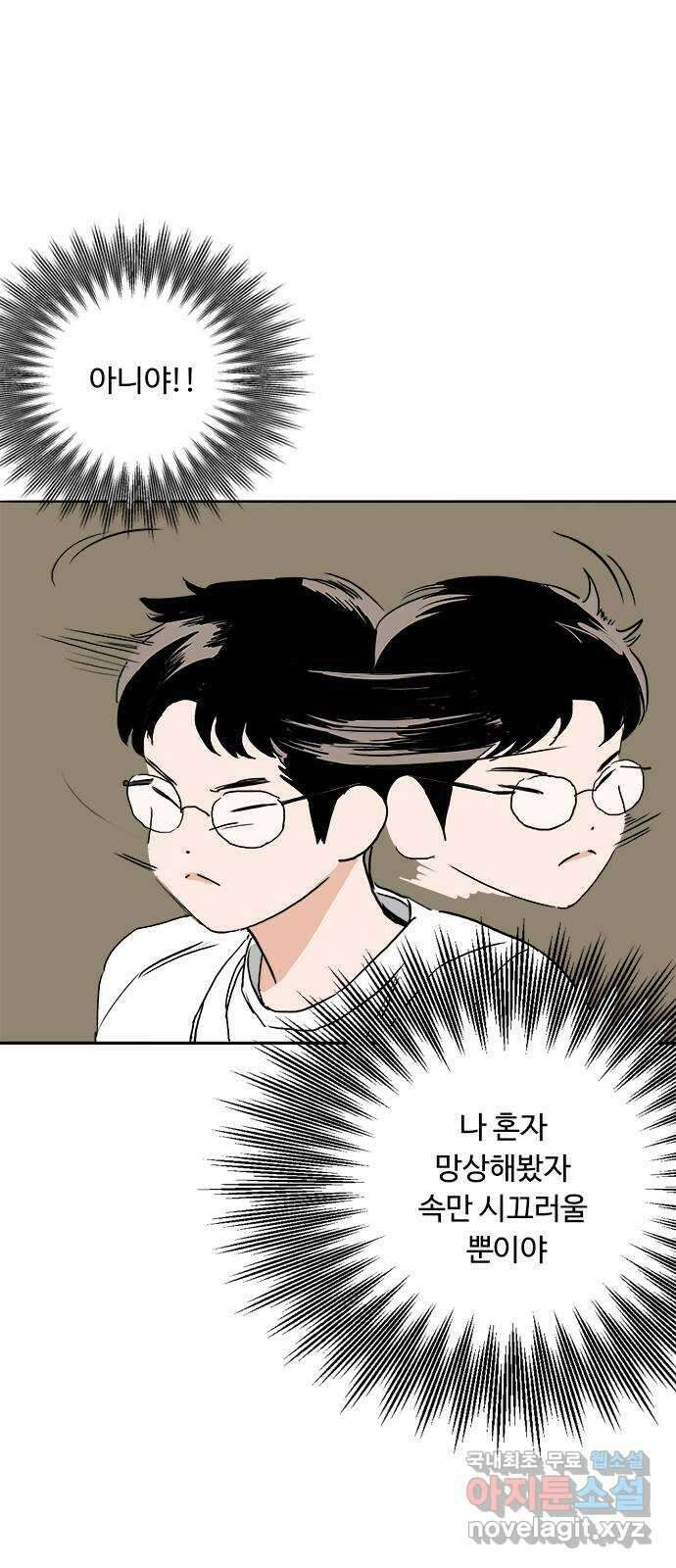 하루의 하루 71화 진실 24